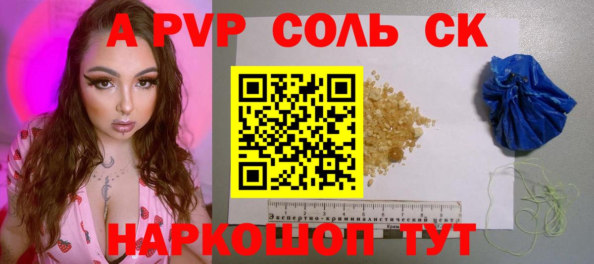 APVP VHQ  A PVP Соль  Alpha PVP  Вход с VPN  Калач-на-Дону  А ПВП СК КРИС 