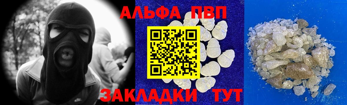 Альфа ПВП Соль Калач-на-Дону