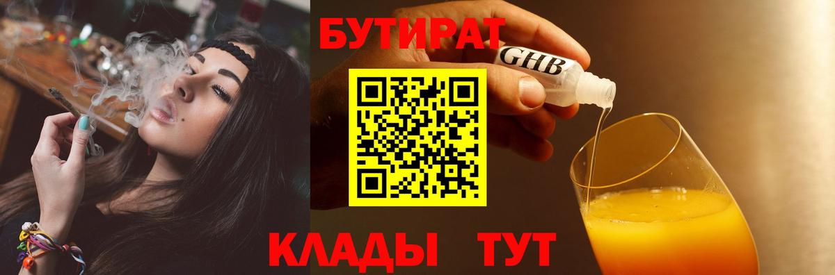 Бутират буратино Калач-на-Дону