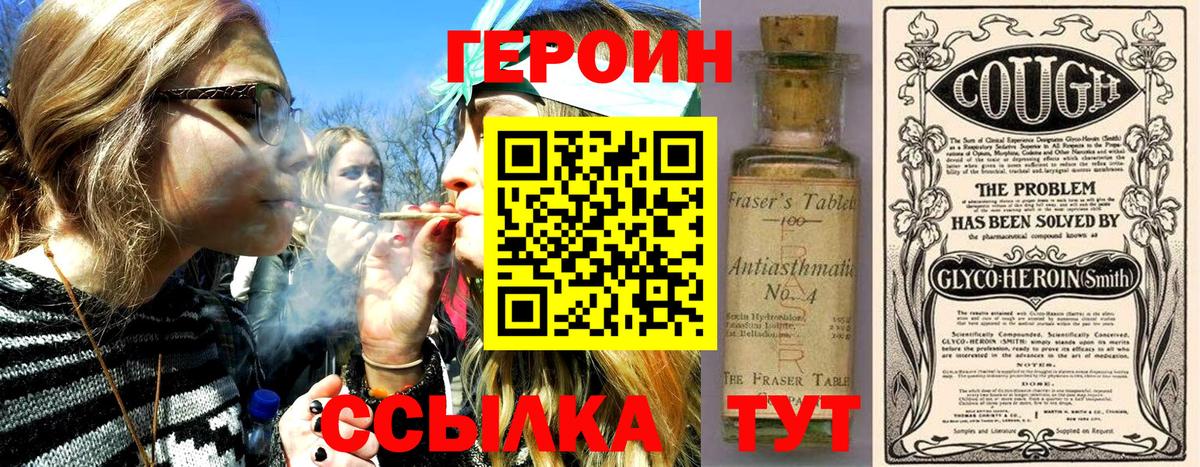 Калач-на-Дону  Героин хмурый  Героин  Вход с VPN 