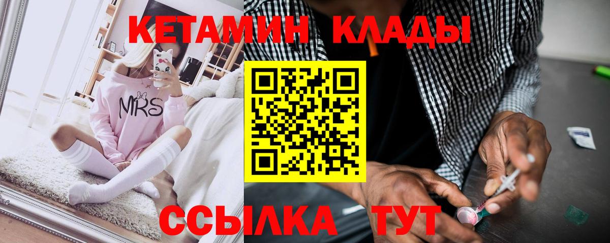 КЕТАМИН VHQ  Вход с VPN  Кетамин ketamine  Калач-на-Дону 