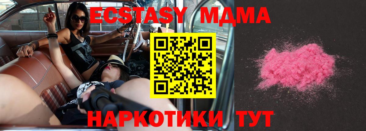 MDMA кристаллы Калач-на-Дону