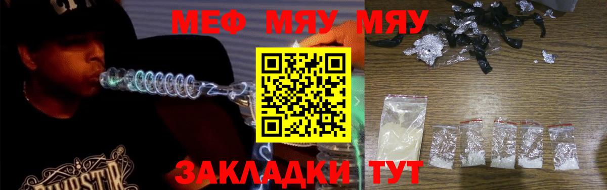 Меф мяу мяу мука Калач-на-Дону