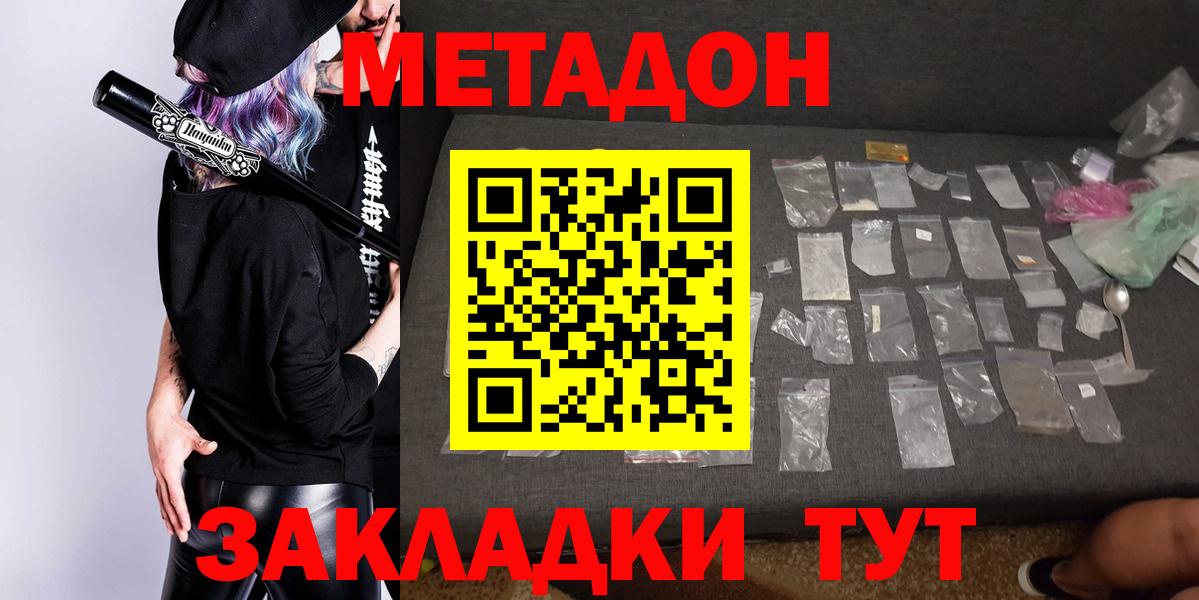 МЕТАДОН methadone  Вход с VPN  МЕТАДОН кристалл  mega tor  Калач-на-Дону 