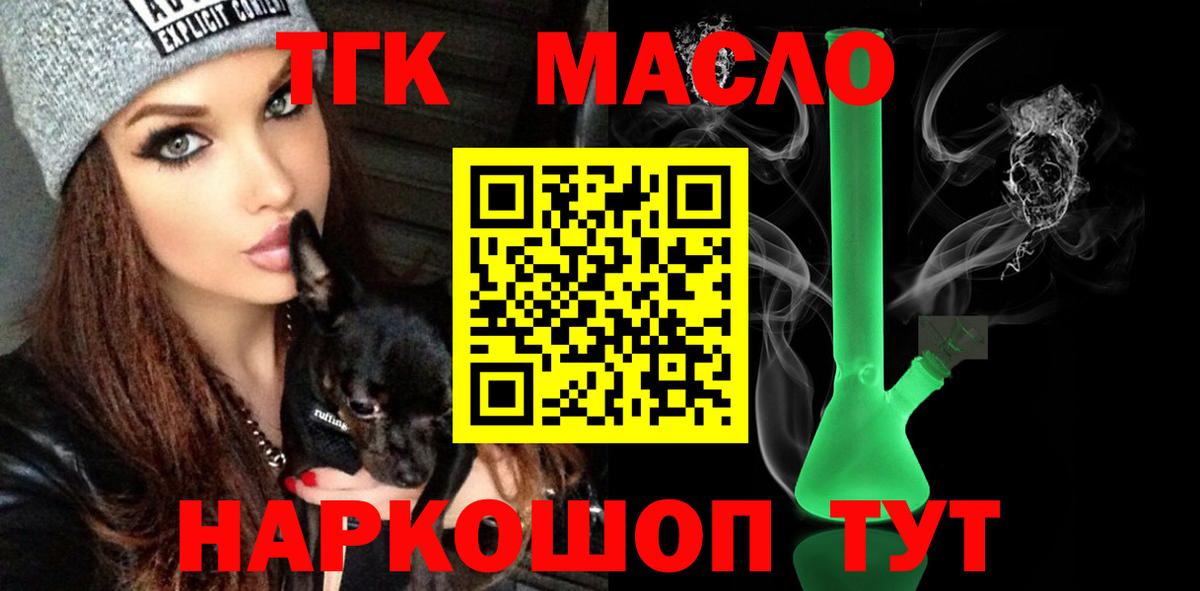 ТГК гашишное масло  Вход с VPN  ТГК гашишное масло  Калач-на-Дону 